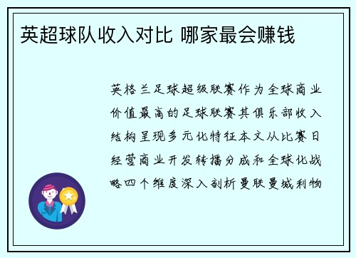英超球队收入对比 哪家最会赚钱