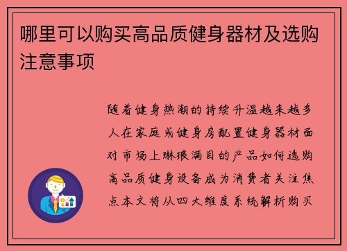哪里可以购买高品质健身器材及选购注意事项