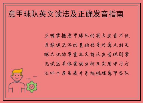 意甲球队英文读法及正确发音指南