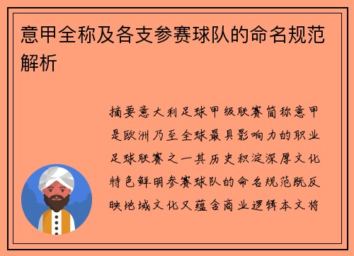 意甲全称及各支参赛球队的命名规范解析