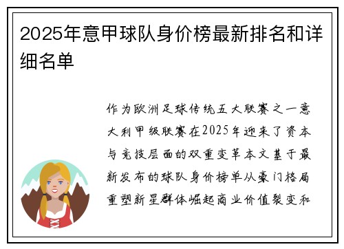 2025年意甲球队身价榜最新排名和详细名单