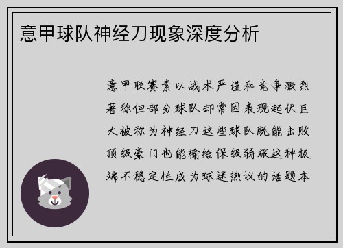 意甲球队神经刀现象深度分析
